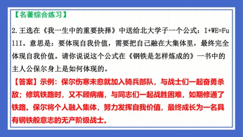 名著导读《钢铁是怎样炼成的》复习课件-2023-2024学年统编版语文八年级下册(共63张PPT)