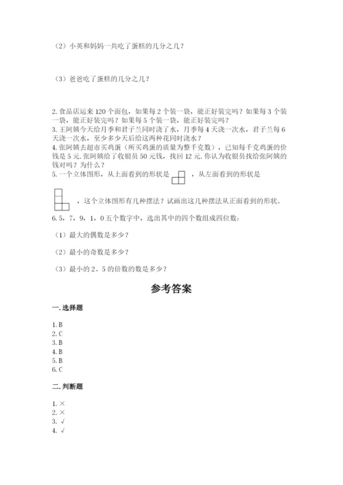 人教版五年级下册数学期末测试卷及答案下载.docx