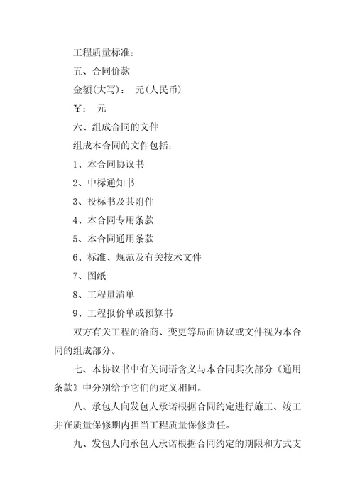 建筑承包协议书