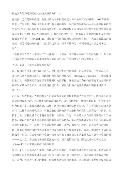 套利基金简析.docx