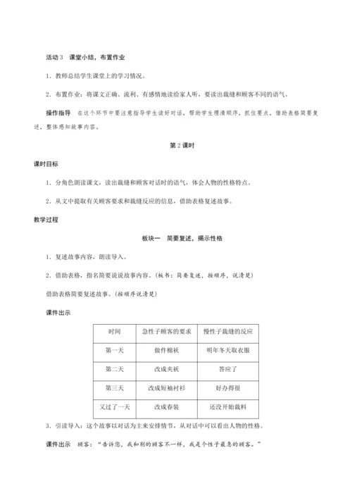 25《慢性子裁缝和急性子顾客》（创新教案+课堂活动卡+课前预学案）