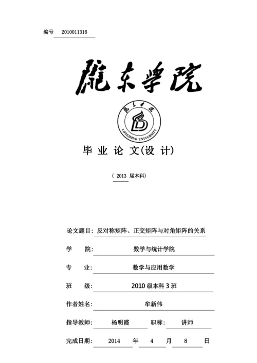 反对称矩阵 5.docx