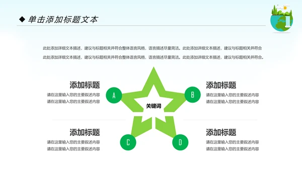 绿色环保生态地球保护环境动态PPT模板
