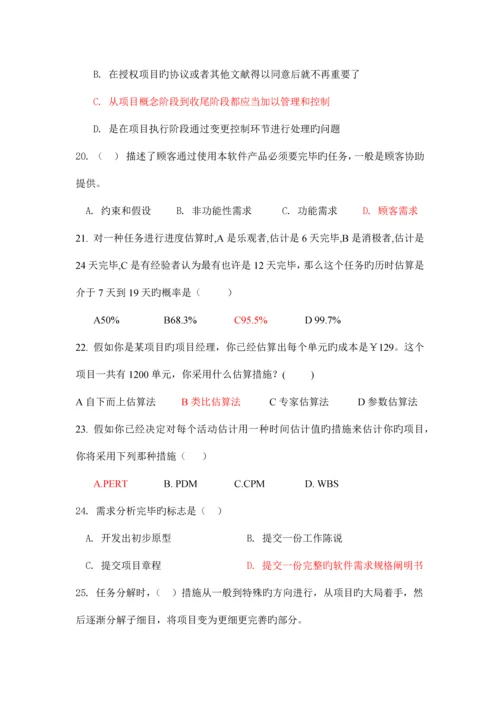 软件项目管理复习题.docx