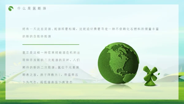 氢能源知识低碳经济讲座通用PPT