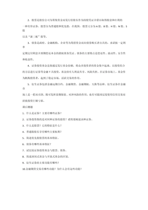 证券投资学衍生投资工具.docx