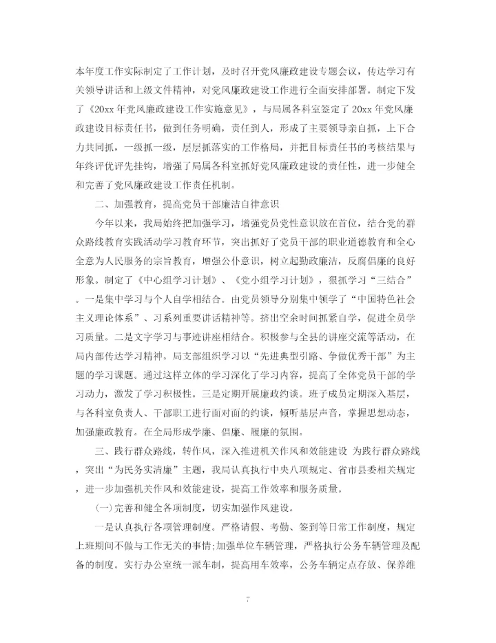 精编之学校党建工作总结范文.docx