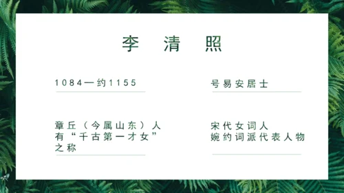 课外古诗词诵读 如梦令（常记溪亭日暮）课件