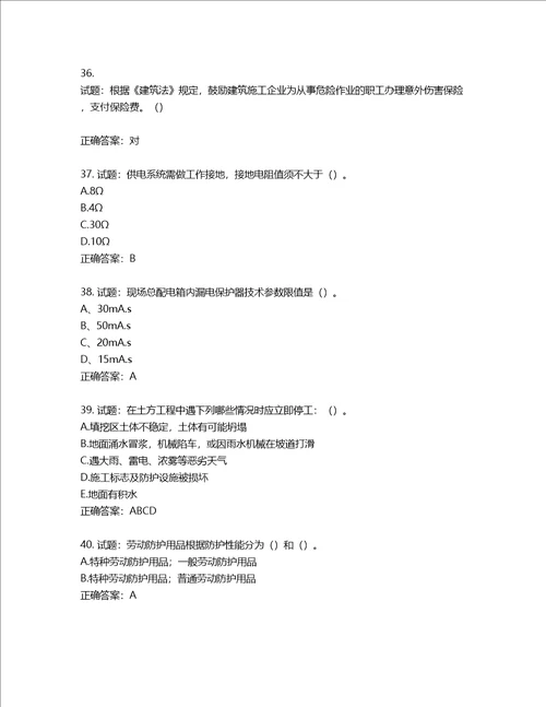 2022年湖南省建筑施工企业安管人员安全员B证项目经理考核题库第451期含答案