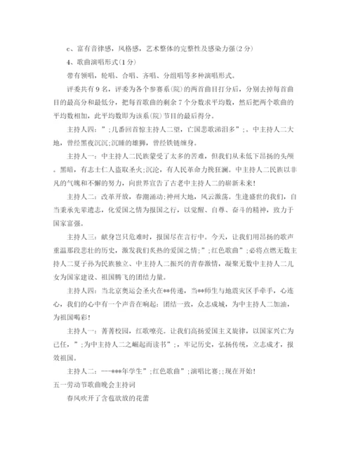 精编之歌曲主持词范文3篇.docx