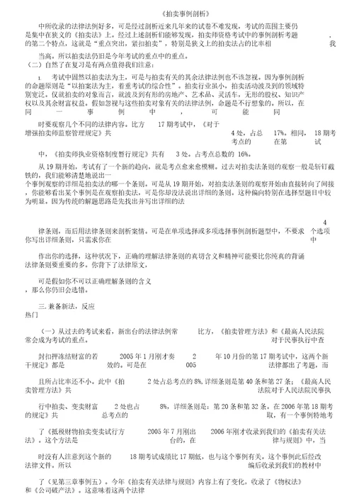 《拍卖学习案例解析总结计划》课堂笔记学习记录