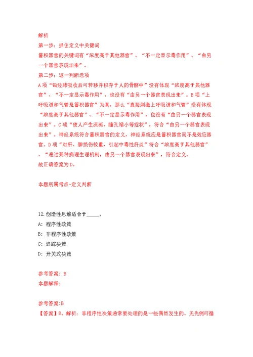 2022年贵州六盘水市市本级份青年就业见习招募124人（医疗46人）模拟训练卷（第8版）