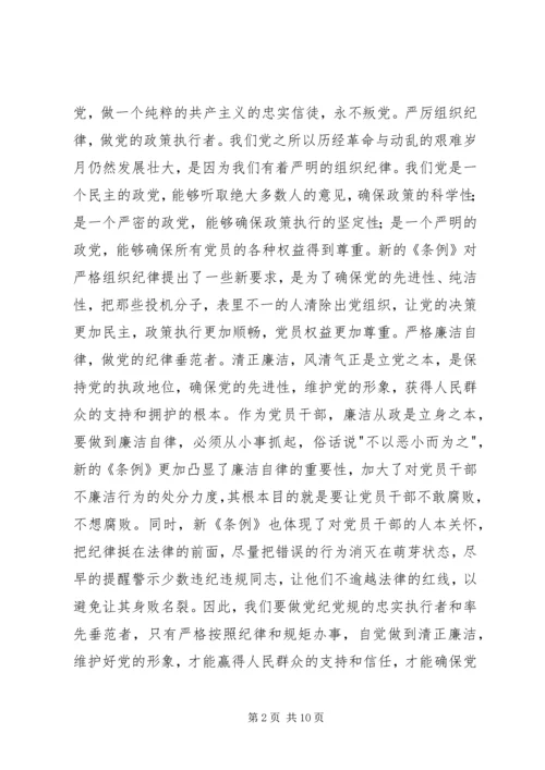 学习新准则新条例心得体会 (4).docx