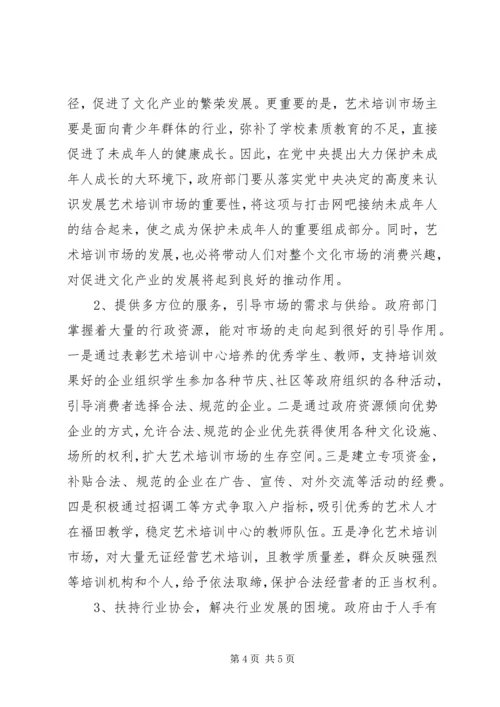 培训市场调研报告范文.docx