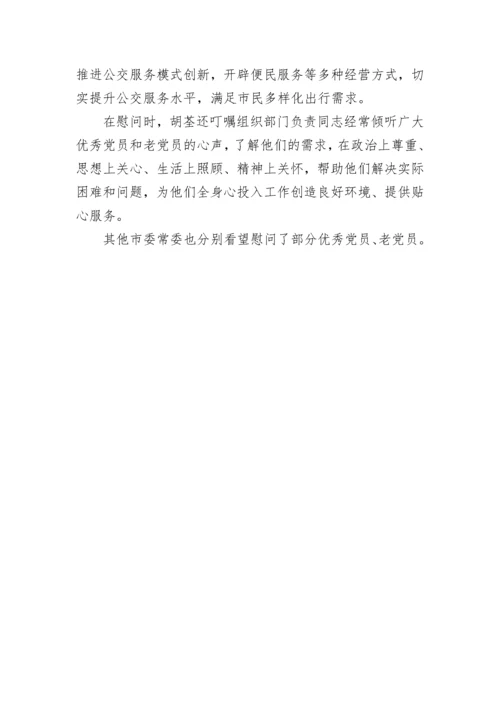 看望慰问老党员简报.docx