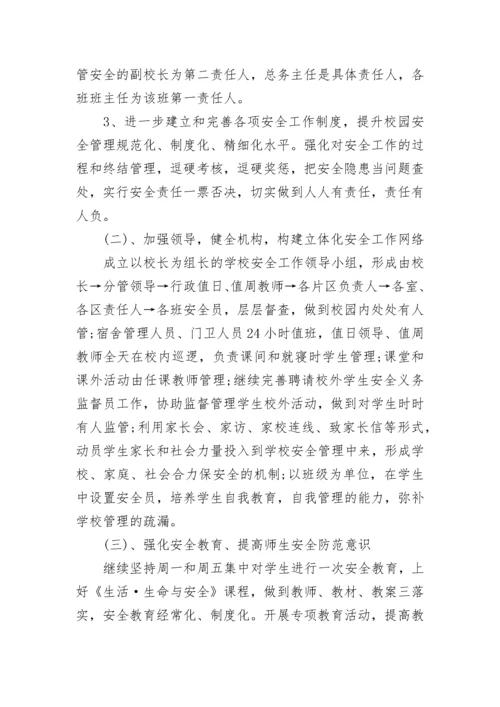 2023年校园安全工作计划精选7篇.docx