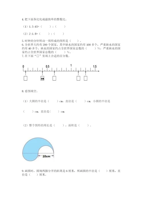 人教版六年级上册数学期末测试卷精品【完整版】.docx