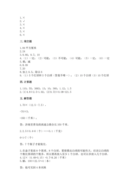 人教版数学五年级上册期末考试试卷附答案（典型题）.docx