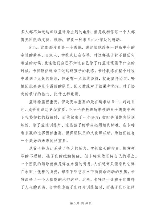 第一篇：《卡特教练》观后感.docx