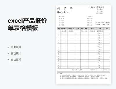excel产品报价单表格模板产品报价明细表
