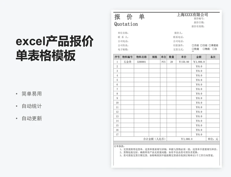 excel产品报价单表格模板产品报价明细表