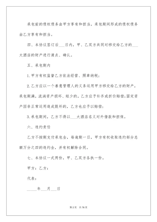 酒店承包合同_1.docx