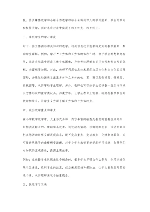 小学数学教学如何更有效地运用信息技术.docx