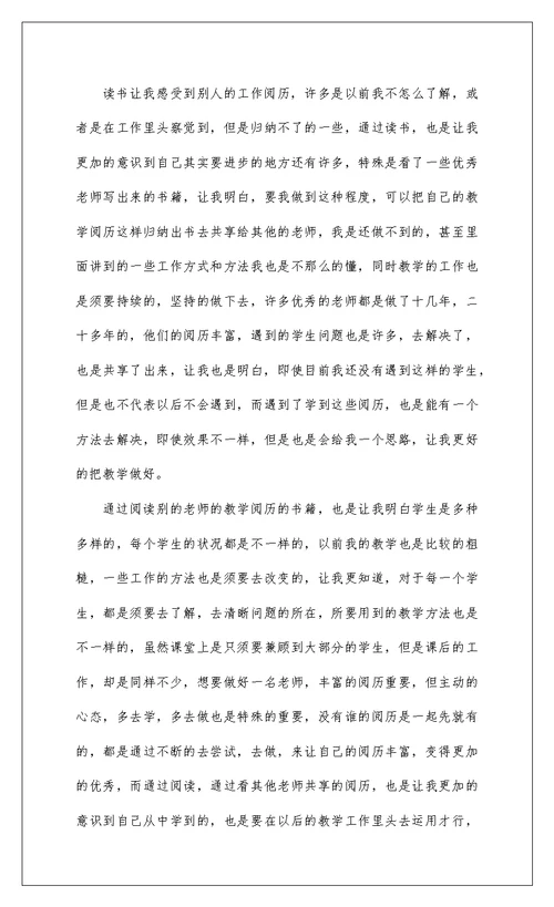 2022教师个人心得体会