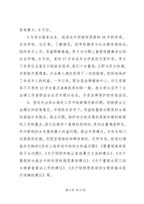 妇女维权问题调研报告 (3).docx