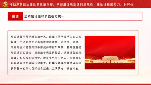 思政课是落实立德树人根本任务的关键课程