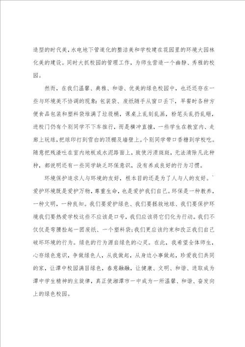 世界环境日学校领导讲话稿3篇
