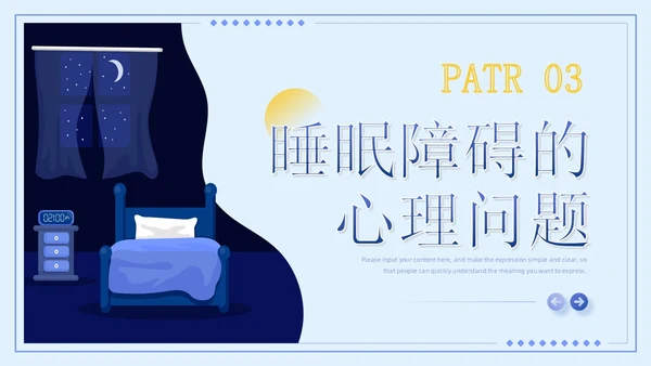 蓝紫色简约商务风医疗知识睡眠障碍患者的护理培训PPT模板睡睡眠障碍症