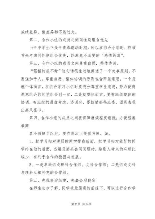 学习《合学教育》心得体会.docx