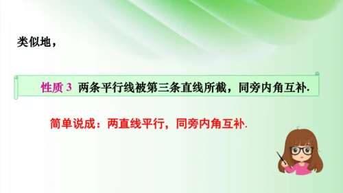 5.3 平行线的性质课件（共49张PPT）