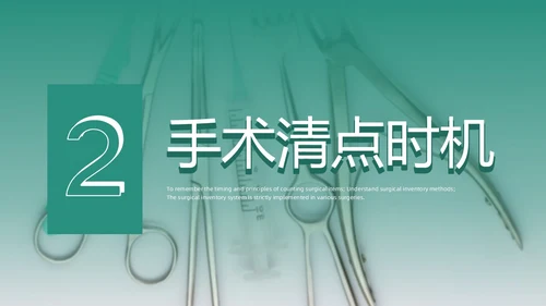 绿色水彩简约商务手术室护理培训PPT课件