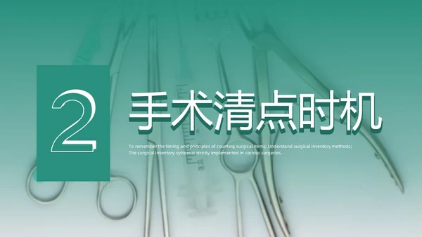 绿色水彩简约商务手术室护理培训PPT课件