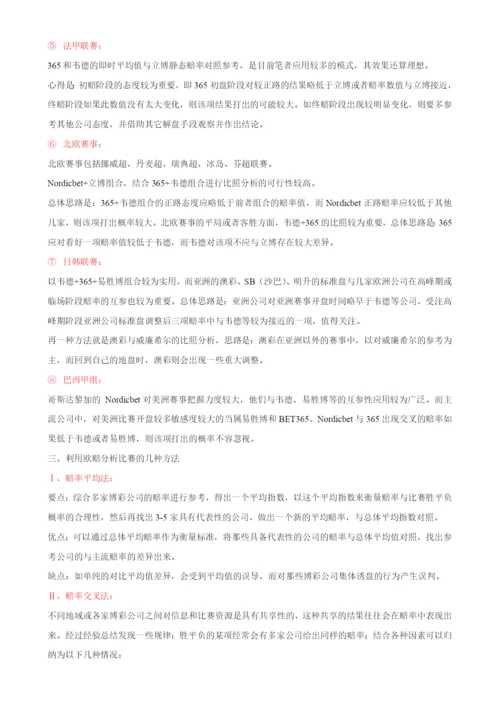 第一部分欧洲赔率.docx