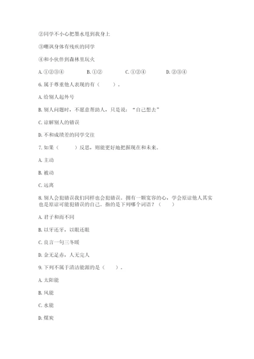 人教部编版六年级下册道德与法治期中测试卷（真题汇编）.docx