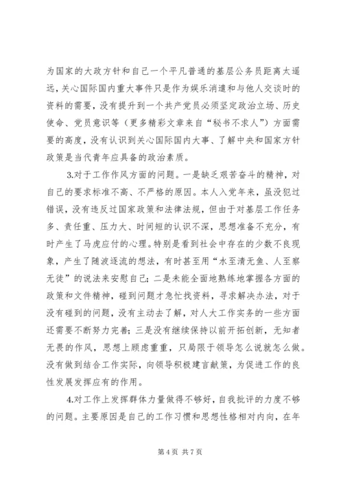 学习体会交流：个人党性分析情况汇报 (5).docx