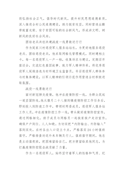 乡村振兴先进集体事迹材料.docx