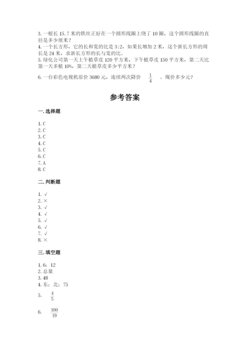 人教版六年级上册数学期末测试卷a4版打印.docx