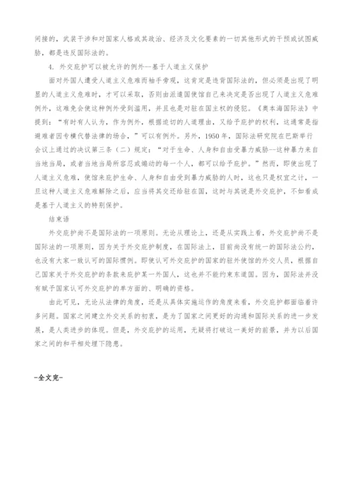 有关国际法中外交庇护的探讨.docx