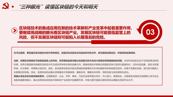 区块链技术发展现状和趋势区块链数字货币PPT