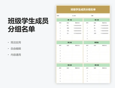 班级学生成员分组名单