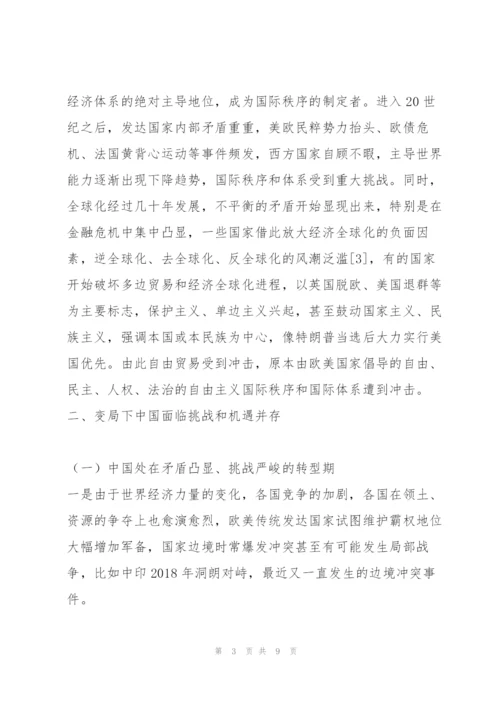 从国际格局和秩序看中国面临的挑战与机遇.docx