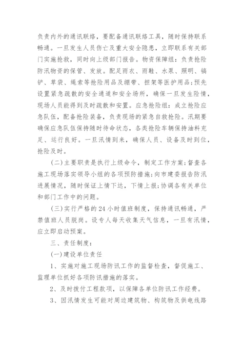 施工现场的防汛应急预案.docx