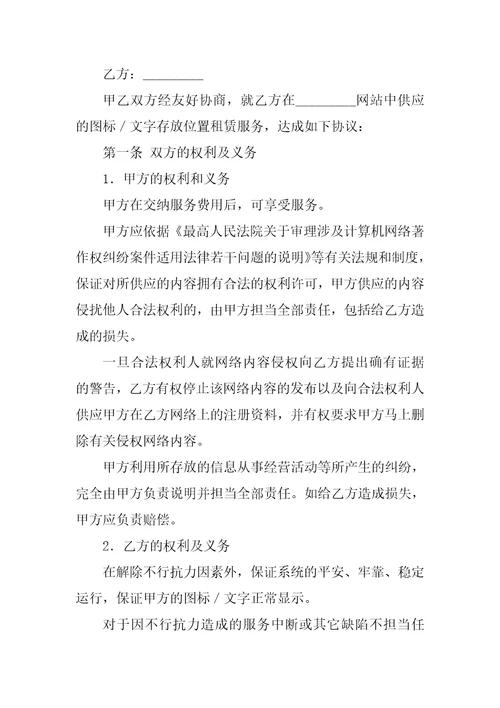 2022关于租赁合同汇总六篇