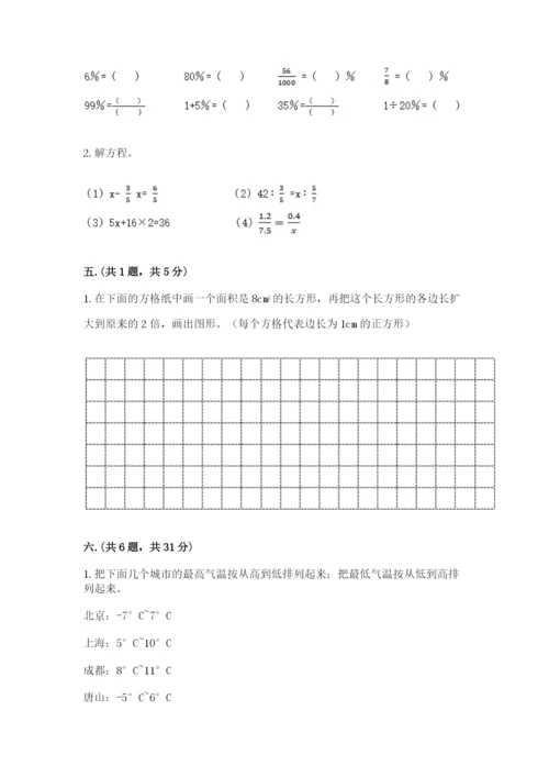 苏教版数学六年级下册试题期末模拟检测卷附参考答案（达标题）.docx