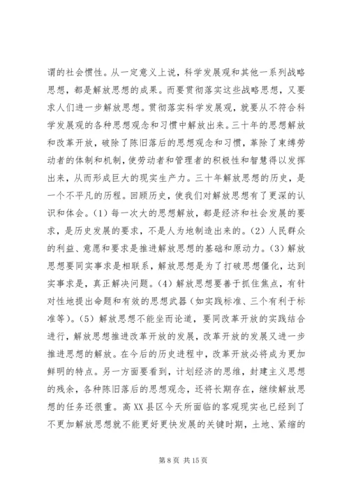 思想大解放心得体会 (2).docx