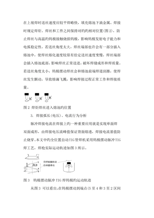 全位置焊接工艺参数实例.docx